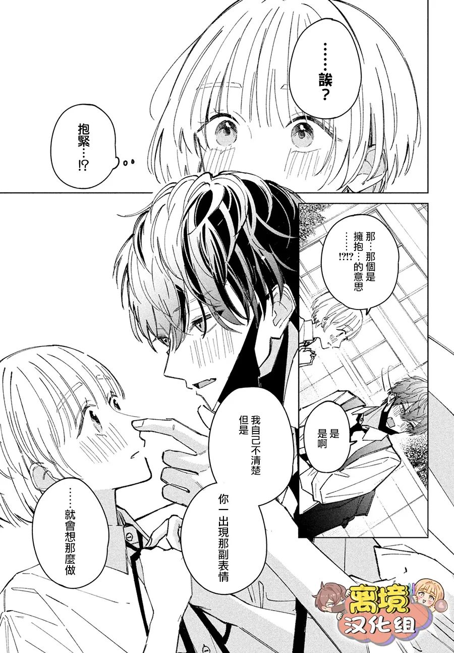 《如陷深沼 已然是爱》漫画最新章节第8话免费下拉式在线观看章节第【21】张图片