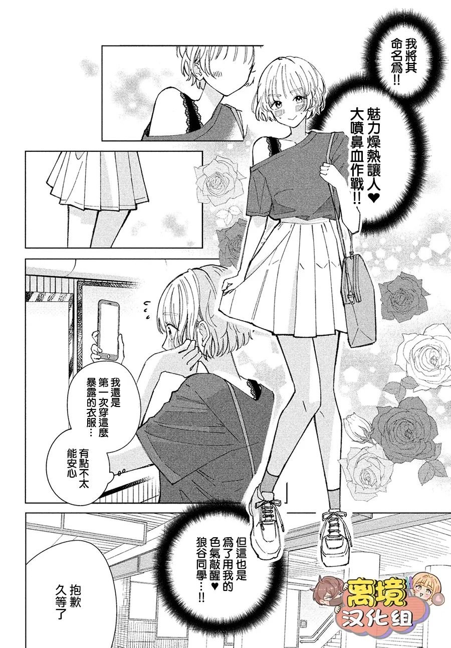 《如陷深沼 已然是爱》漫画最新章节第7话免费下拉式在线观看章节第【8】张图片