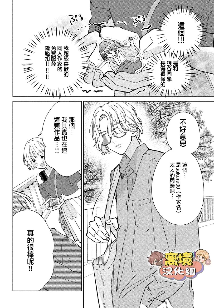 《如陷深沼 已然是爱》漫画最新章节第7话免费下拉式在线观看章节第【14】张图片