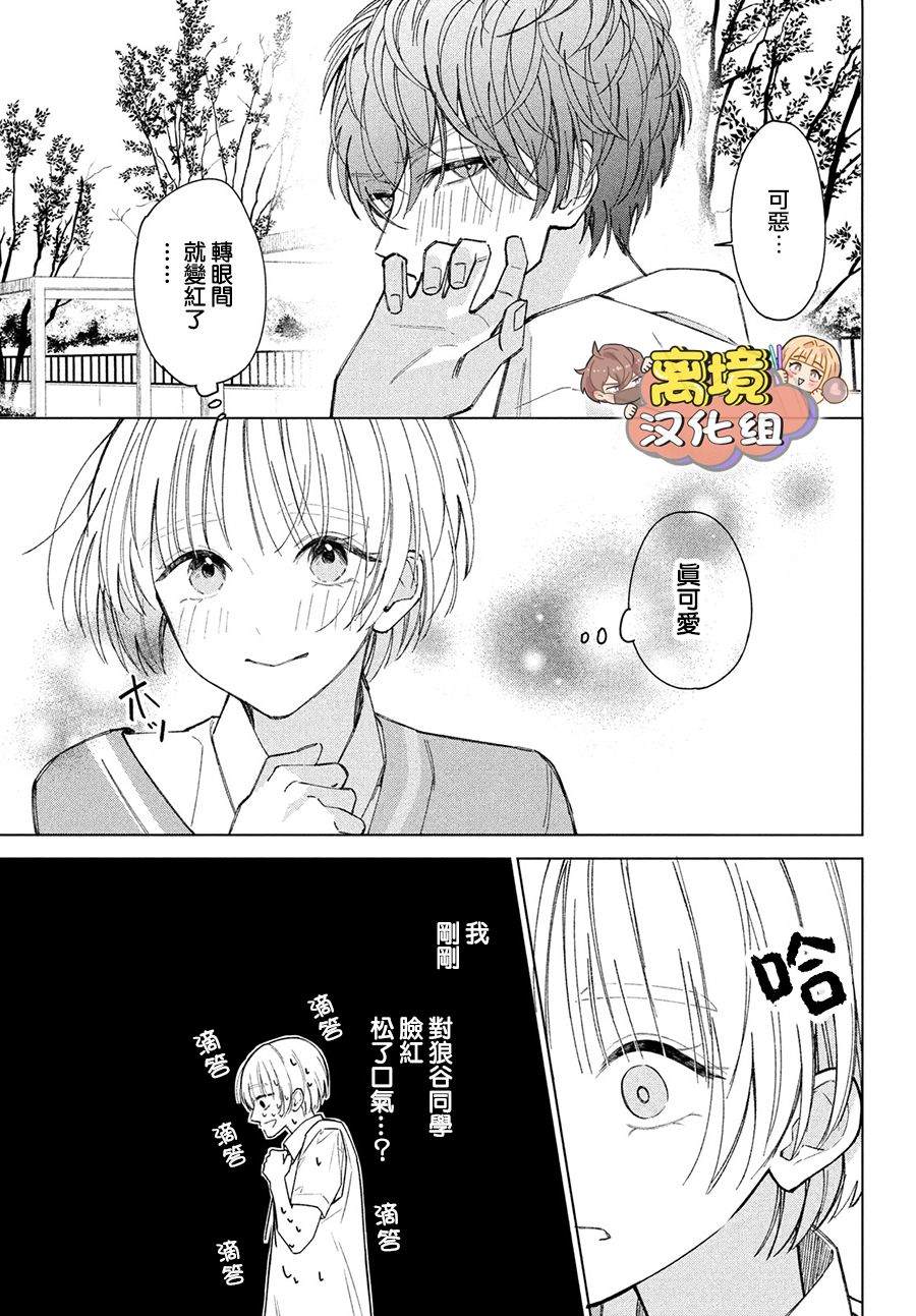 《如陷深沼 已然是爱》漫画最新章节第3话免费下拉式在线观看章节第【24】张图片