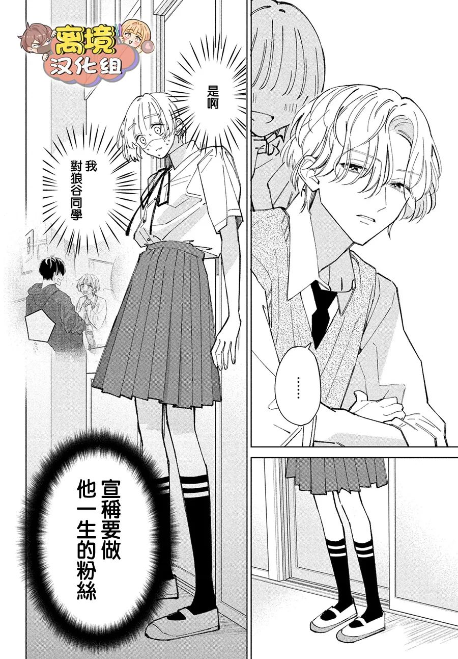 《如陷深沼 已然是爱》漫画最新章节第8话免费下拉式在线观看章节第【12】张图片