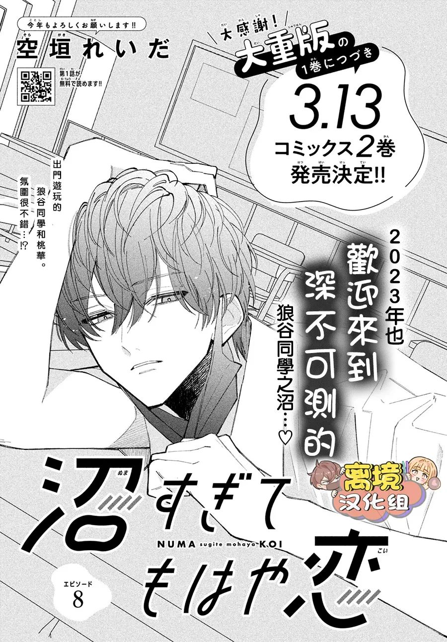 《如陷深沼 已然是爱》漫画最新章节第8话免费下拉式在线观看章节第【1】张图片