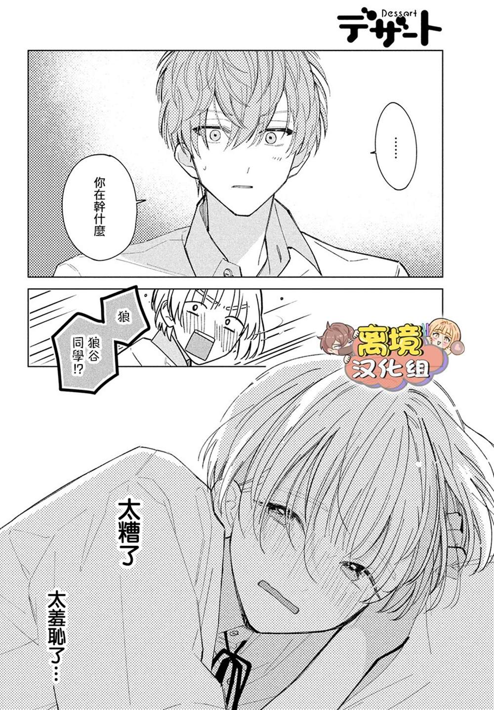 《如陷深沼 已然是爱》漫画最新章节第6话免费下拉式在线观看章节第【28】张图片