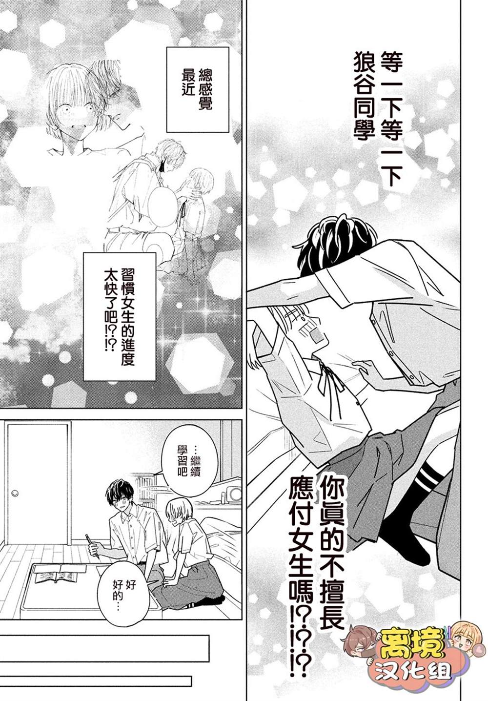 《如陷深沼 已然是爱》漫画最新章节第6话免费下拉式在线观看章节第【34】张图片