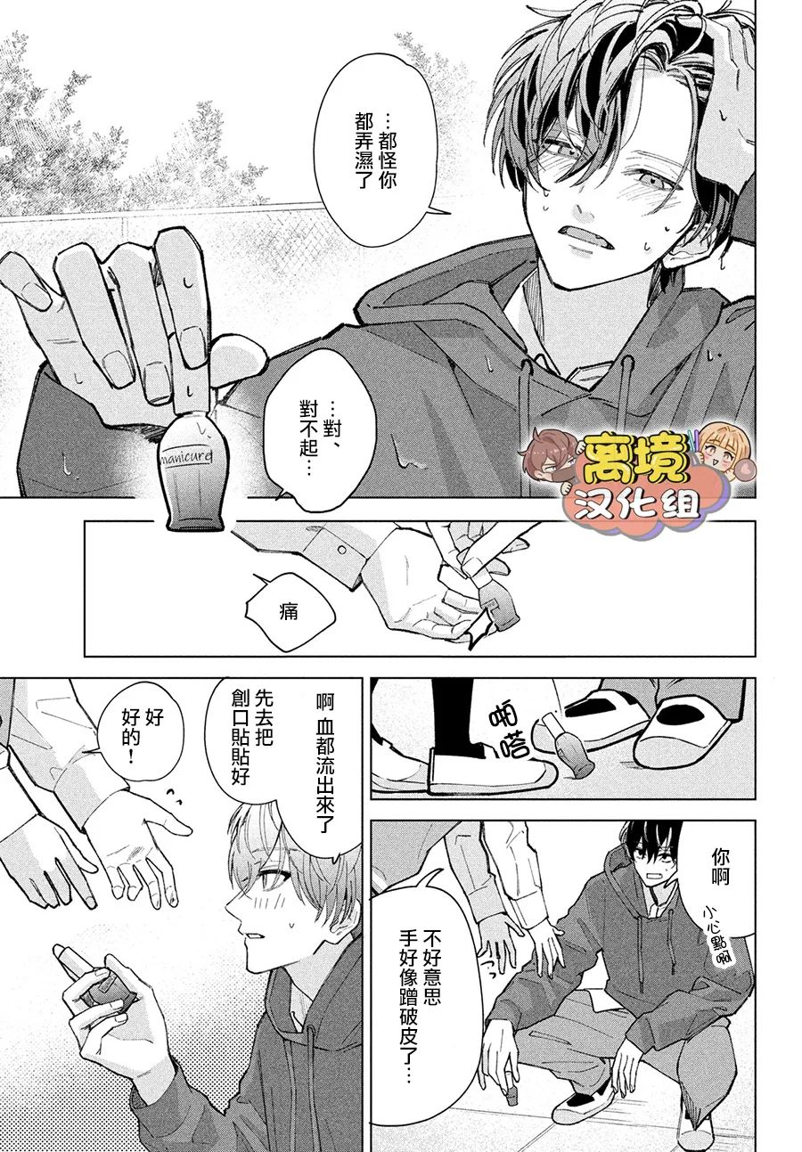 《如陷深沼 已然是爱》漫画最新章节第2话免费下拉式在线观看章节第【31】张图片