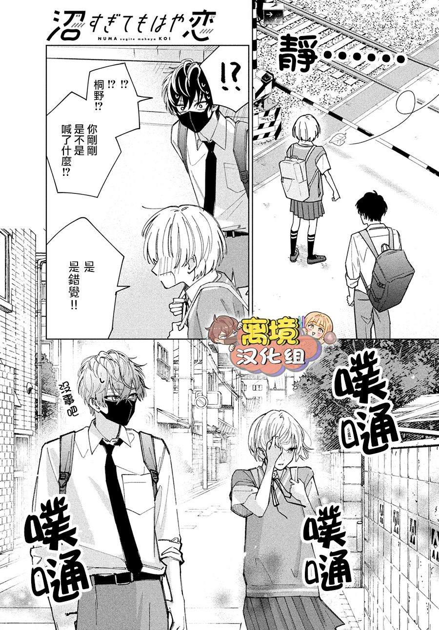 《如陷深沼 已然是爱》漫画最新章节第3话免费下拉式在线观看章节第【34】张图片