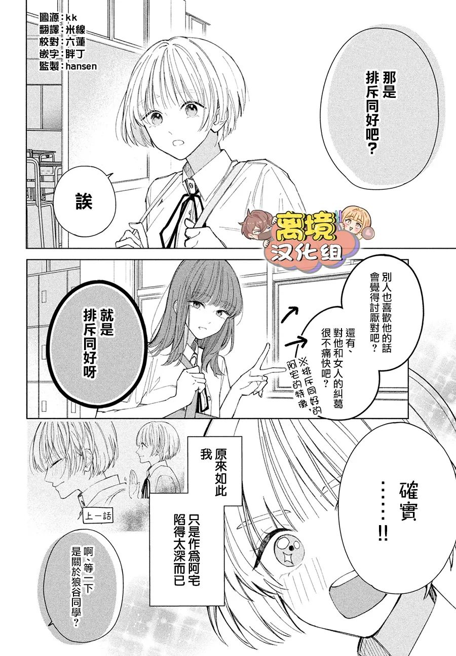 《如陷深沼 已然是爱》漫画最新章节第4话免费下拉式在线观看章节第【2】张图片