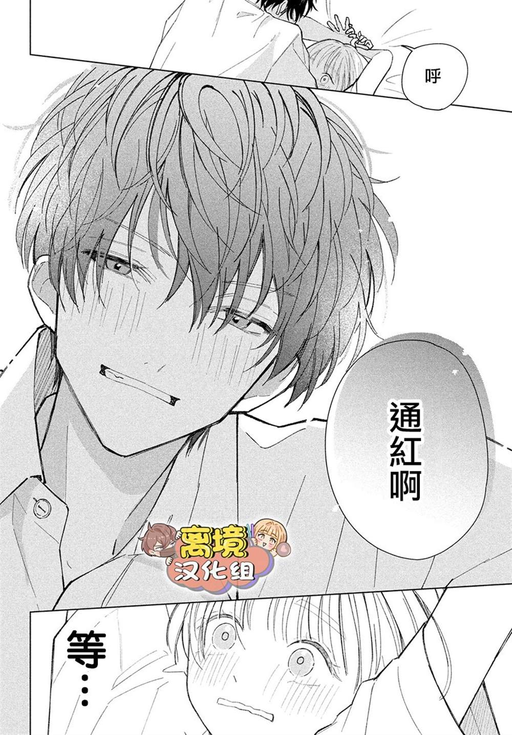 《如陷深沼 已然是爱》漫画最新章节第6话免费下拉式在线观看章节第【33】张图片