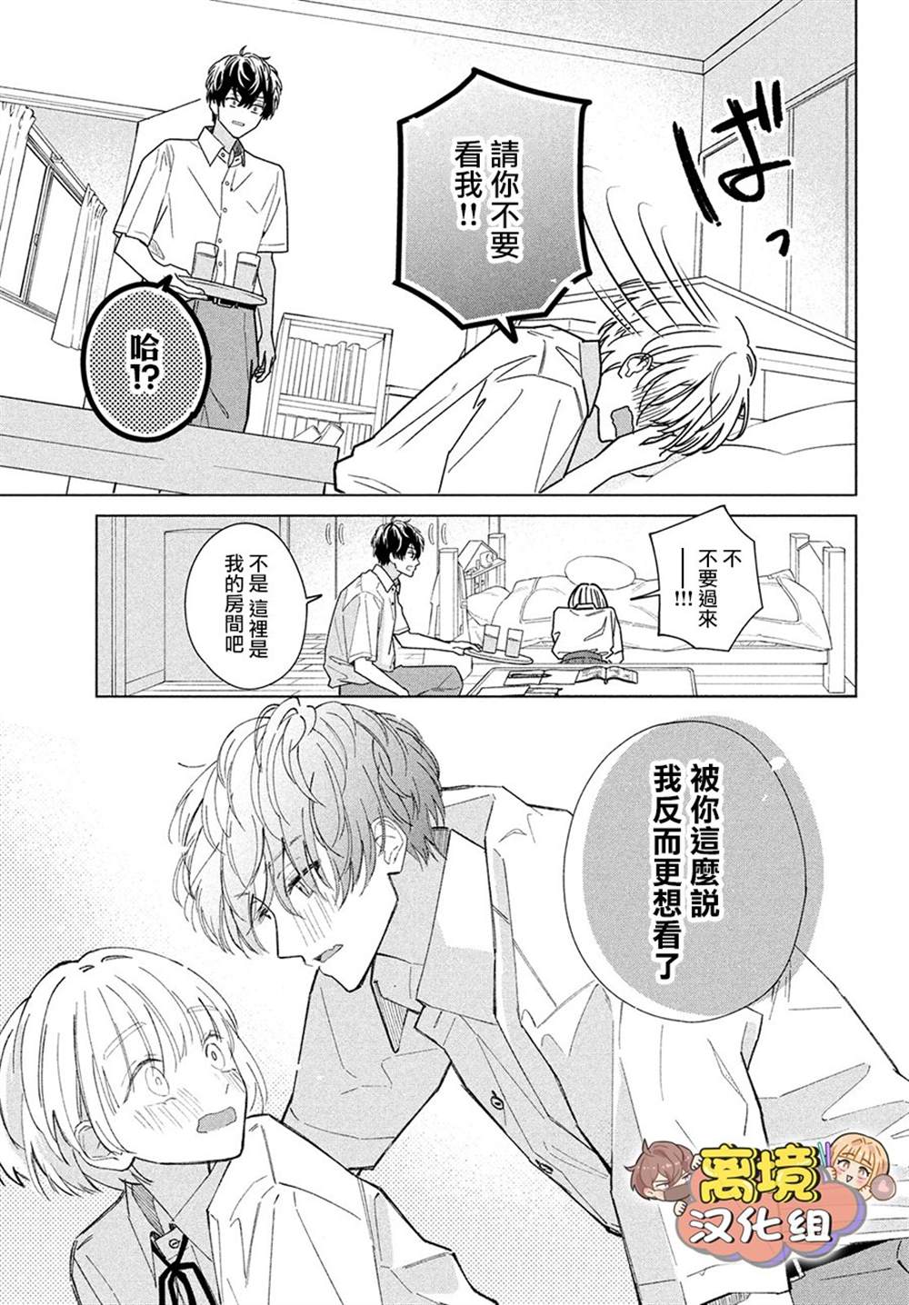 《如陷深沼 已然是爱》漫画最新章节第6话免费下拉式在线观看章节第【29】张图片