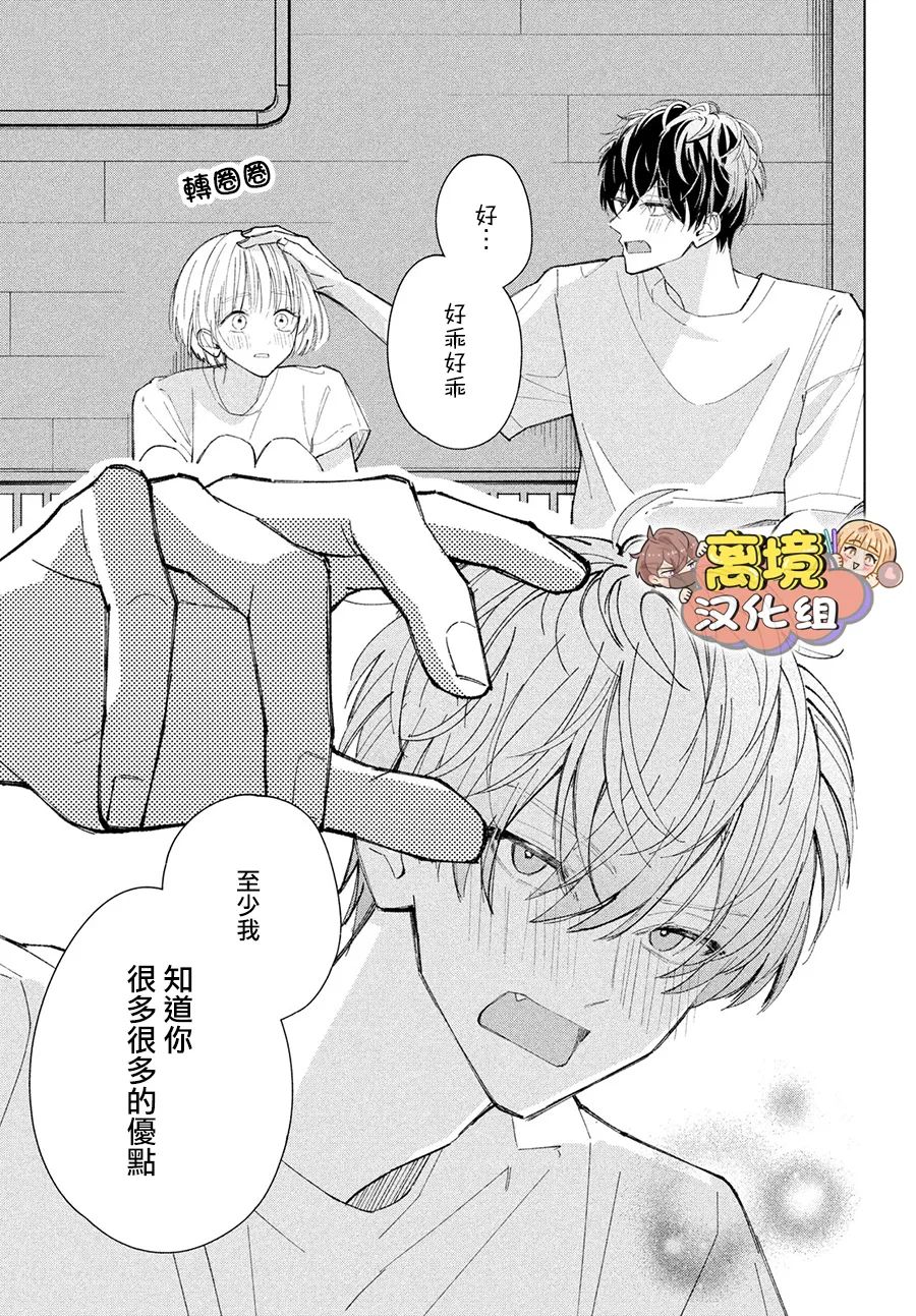 《如陷深沼 已然是爱》漫画最新章节第4话免费下拉式在线观看章节第【31】张图片