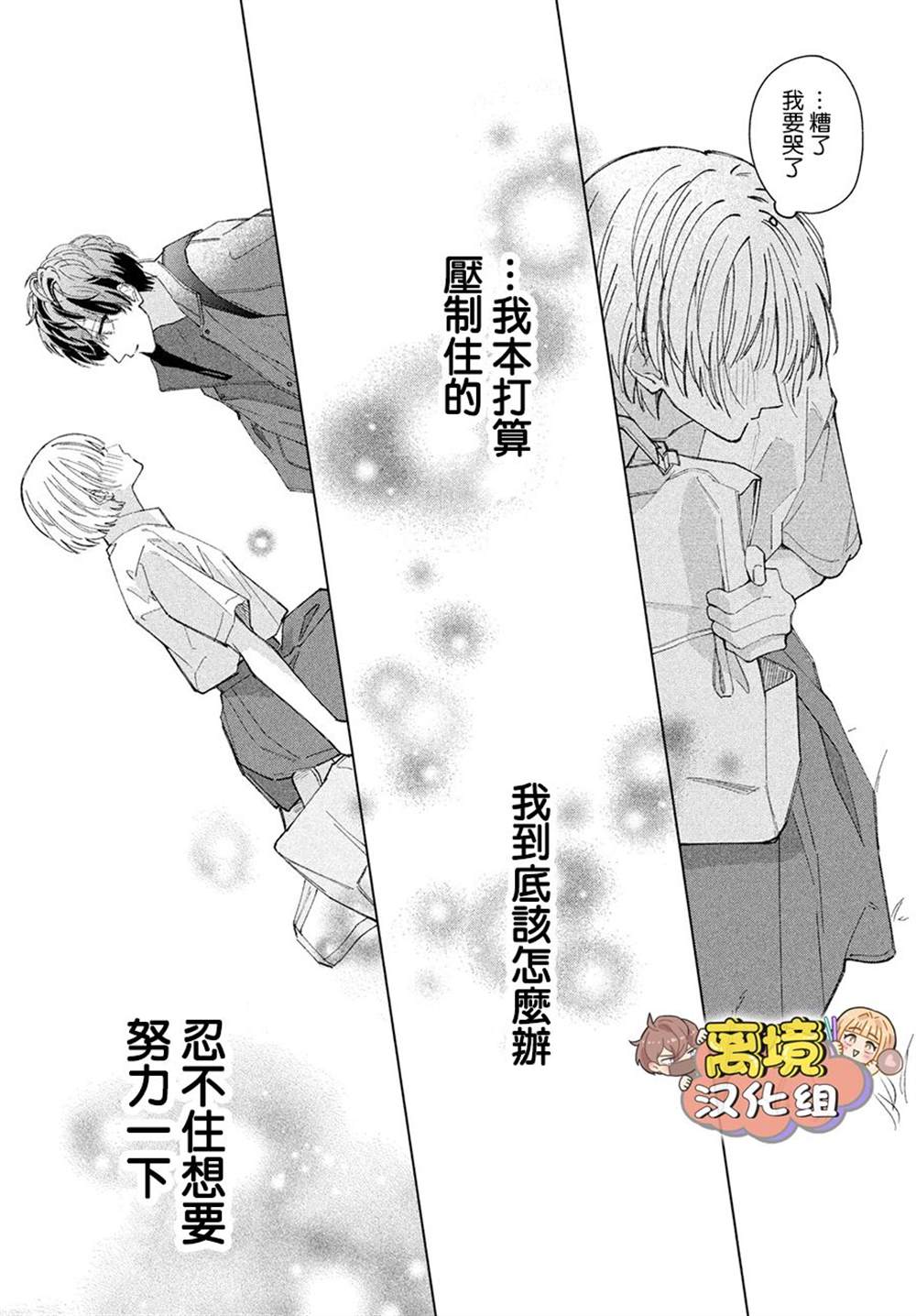 《如陷深沼 已然是爱》漫画最新章节第5话免费下拉式在线观看章节第【32】张图片