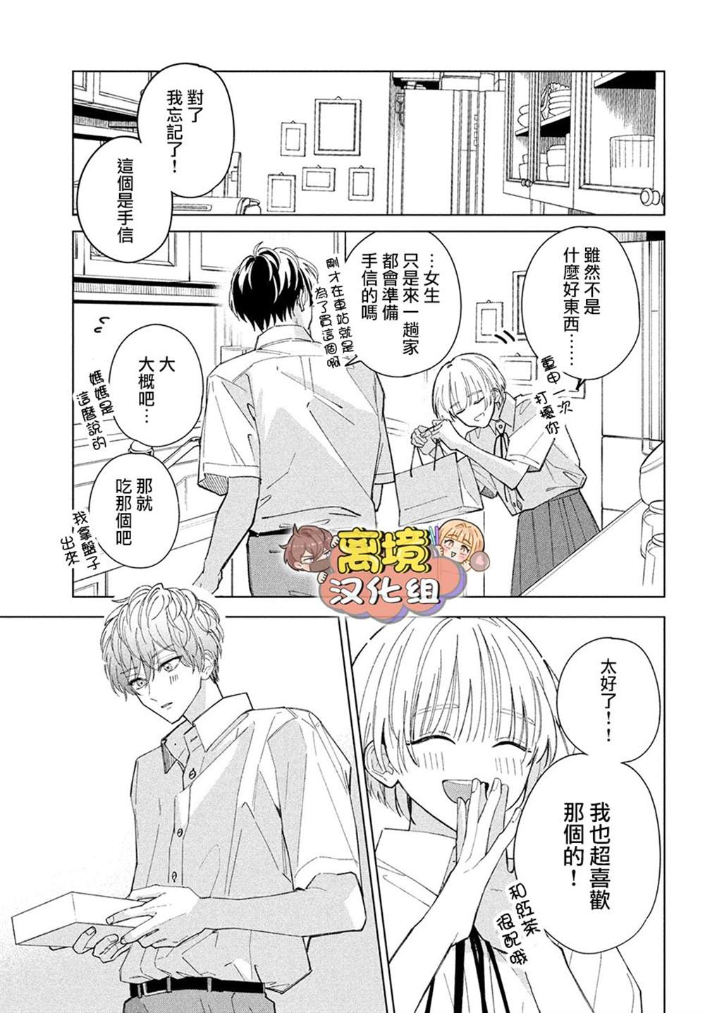 《如陷深沼 已然是爱》漫画最新章节第6话免费下拉式在线观看章节第【13】张图片