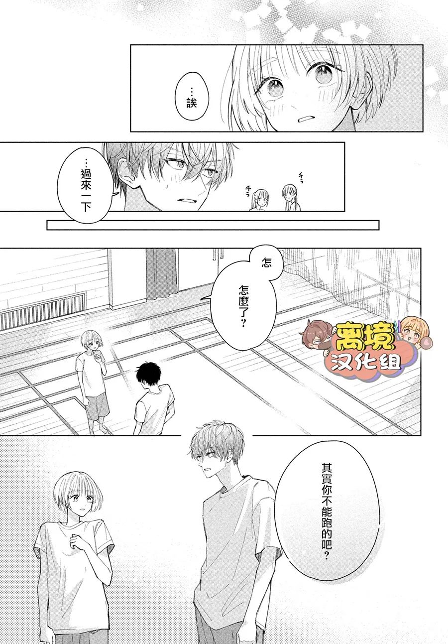 《如陷深沼 已然是爱》漫画最新章节第4话免费下拉式在线观看章节第【15】张图片