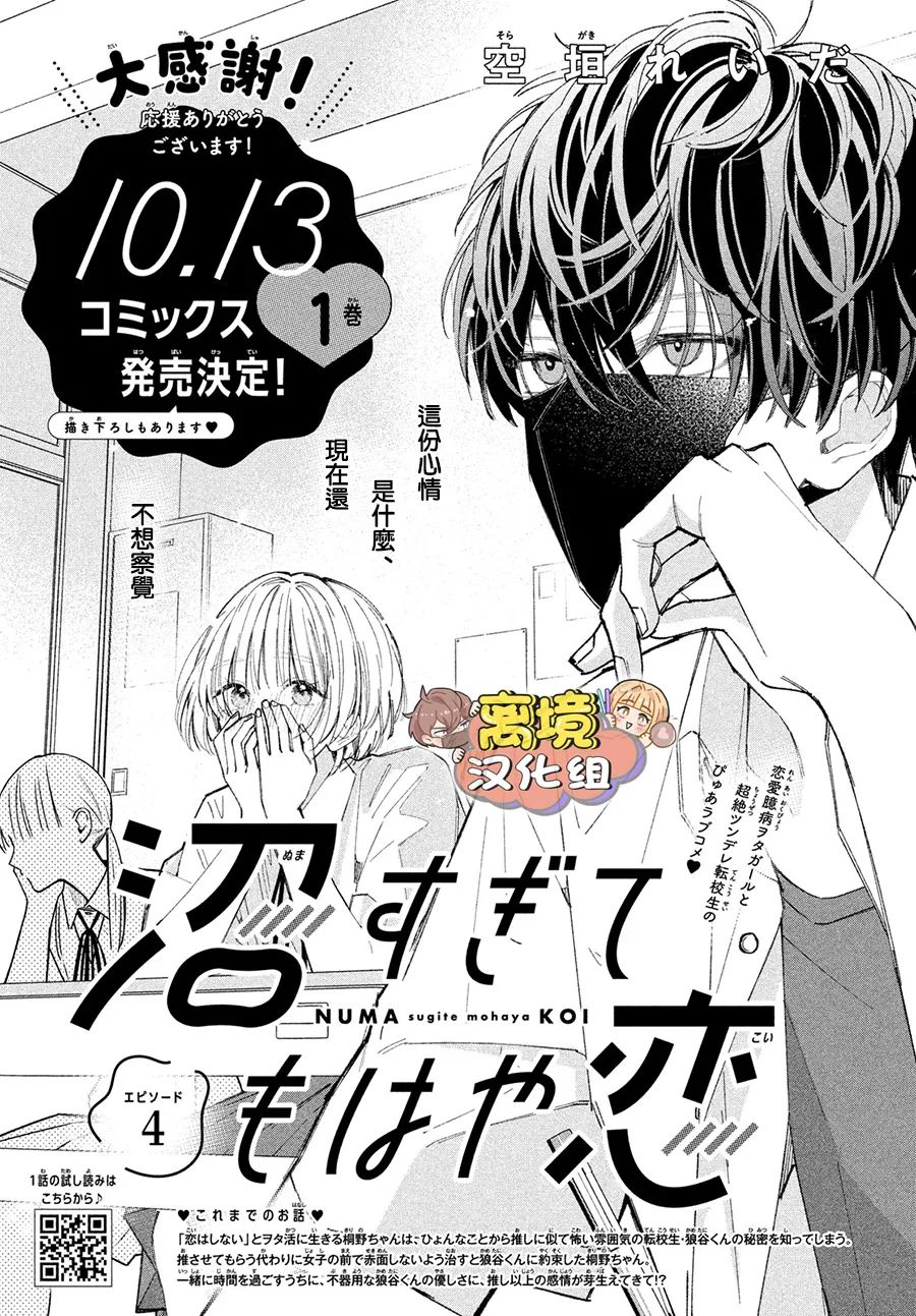 《如陷深沼 已然是爱》漫画最新章节第4话免费下拉式在线观看章节第【1】张图片