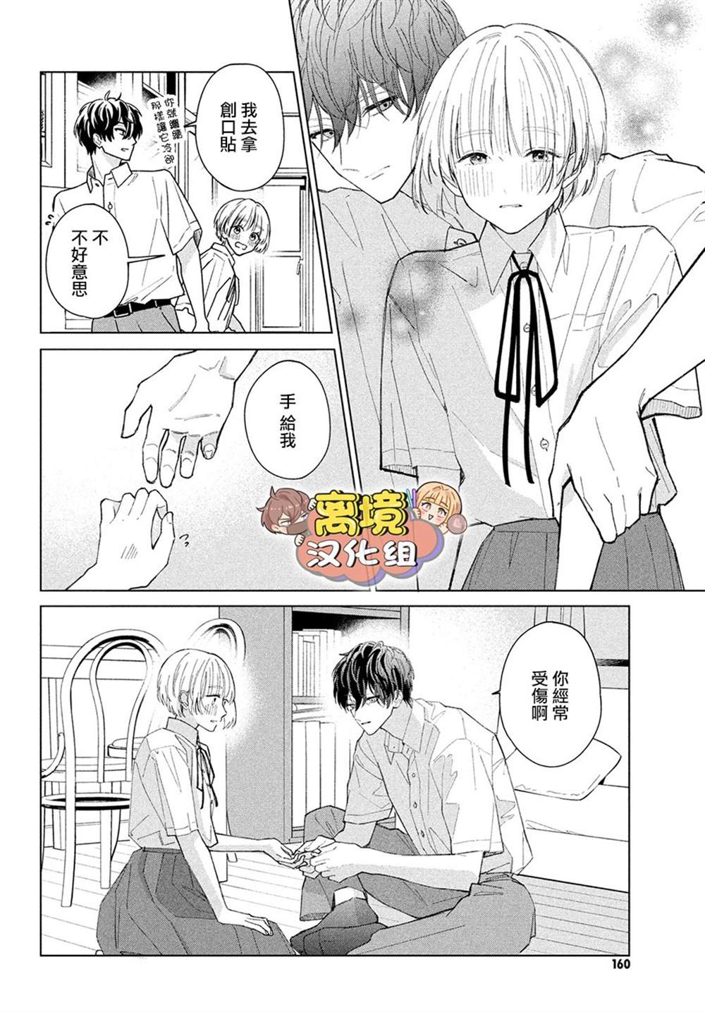 《如陷深沼 已然是爱》漫画最新章节第6话免费下拉式在线观看章节第【18】张图片