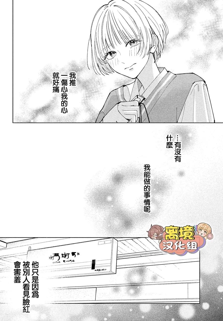 《如陷深沼 已然是爱》漫画最新章节第2话免费下拉式在线观看章节第【8】张图片