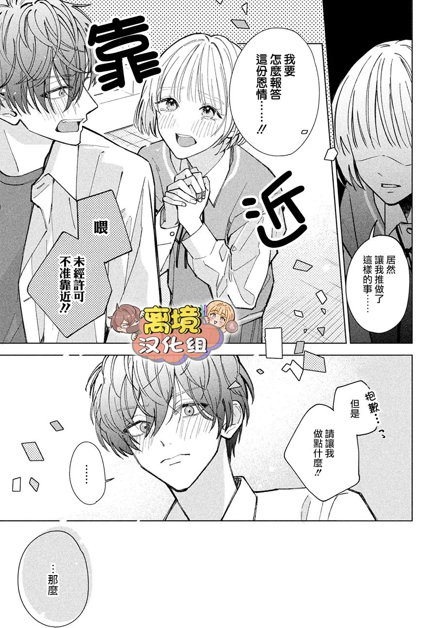 《如陷深沼 已然是爱》漫画最新章节第2话免费下拉式在线观看章节第【38】张图片