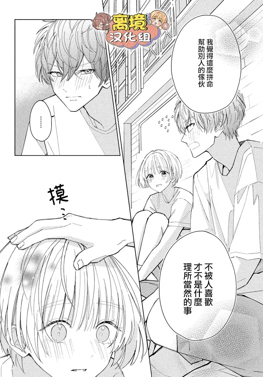 《如陷深沼 已然是爱》漫画最新章节第4话免费下拉式在线观看章节第【30】张图片