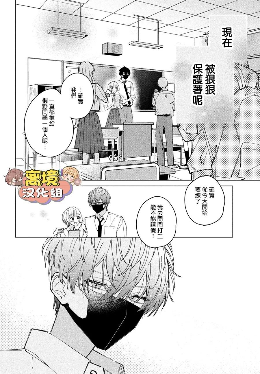 《如陷深沼 已然是爱》漫画最新章节第8话免费下拉式在线观看章节第【38】张图片