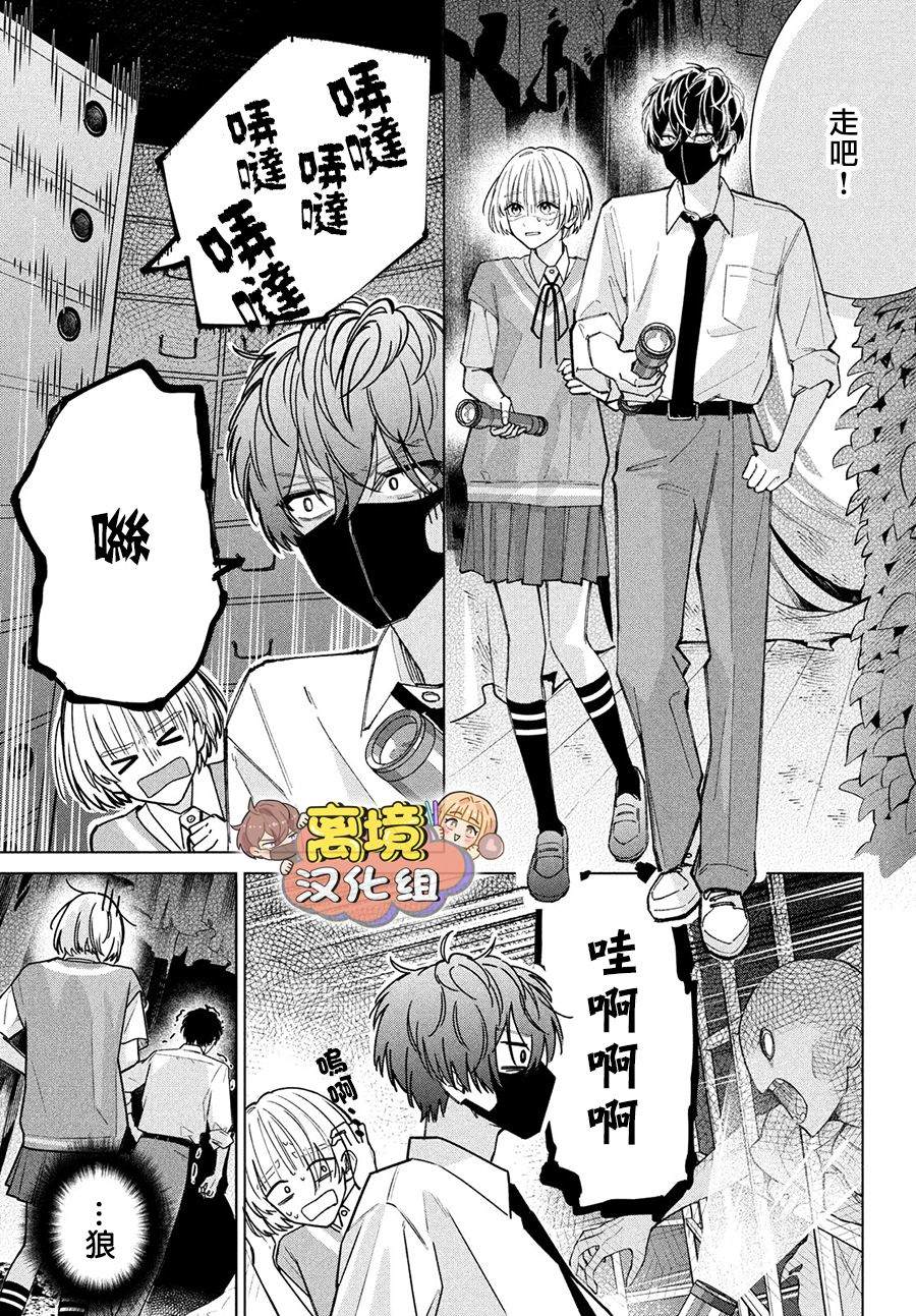 《如陷深沼 已然是爱》漫画最新章节第3话免费下拉式在线观看章节第【9】张图片