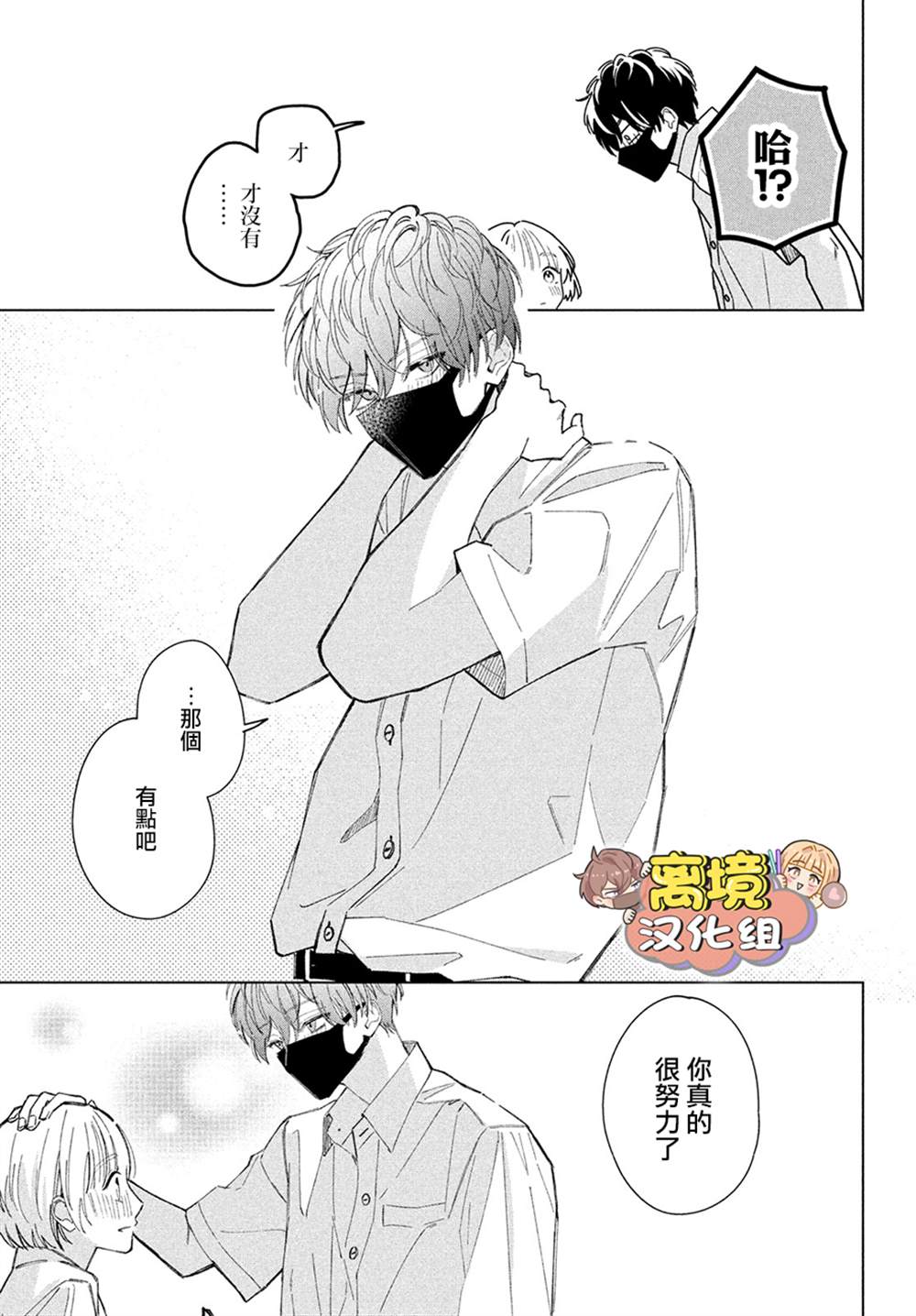 《如陷深沼 已然是爱》漫画最新章节第6话免费下拉式在线观看章节第【38】张图片