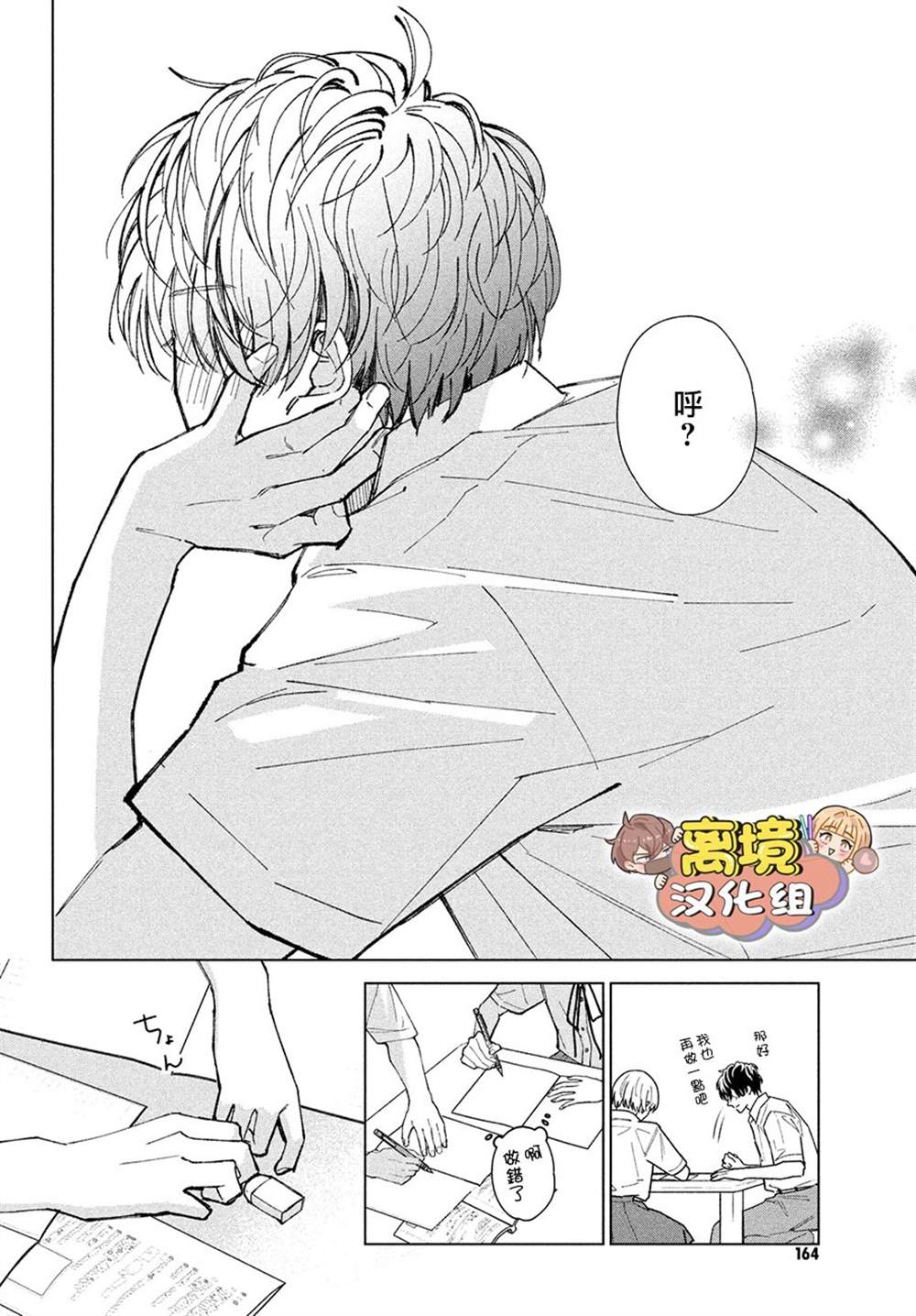 《如陷深沼 已然是爱》漫画最新章节第6话免费下拉式在线观看章节第【22】张图片