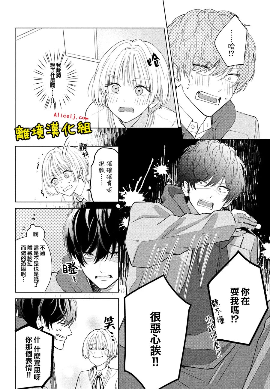 《如陷深沼 已然是爱》漫画最新章节第1话免费下拉式在线观看章节第【14】张图片