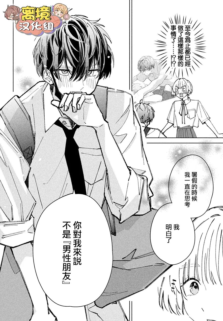 《如陷深沼 已然是爱》漫画最新章节第8话免费下拉式在线观看章节第【24】张图片