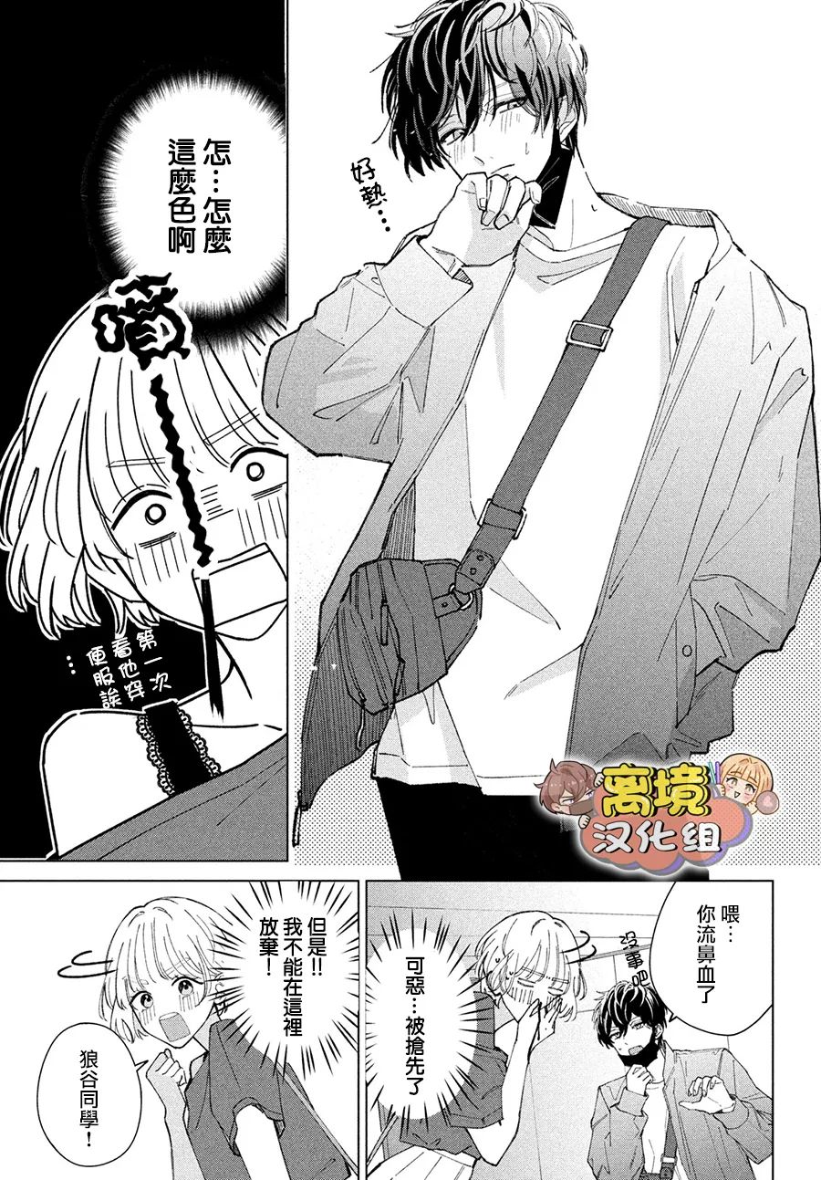 《如陷深沼 已然是爱》漫画最新章节第7话免费下拉式在线观看章节第【9】张图片