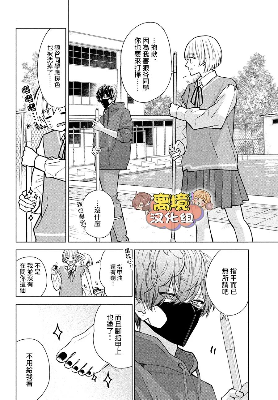 《如陷深沼 已然是爱》漫画最新章节第2话免费下拉式在线观看章节第【20】张图片