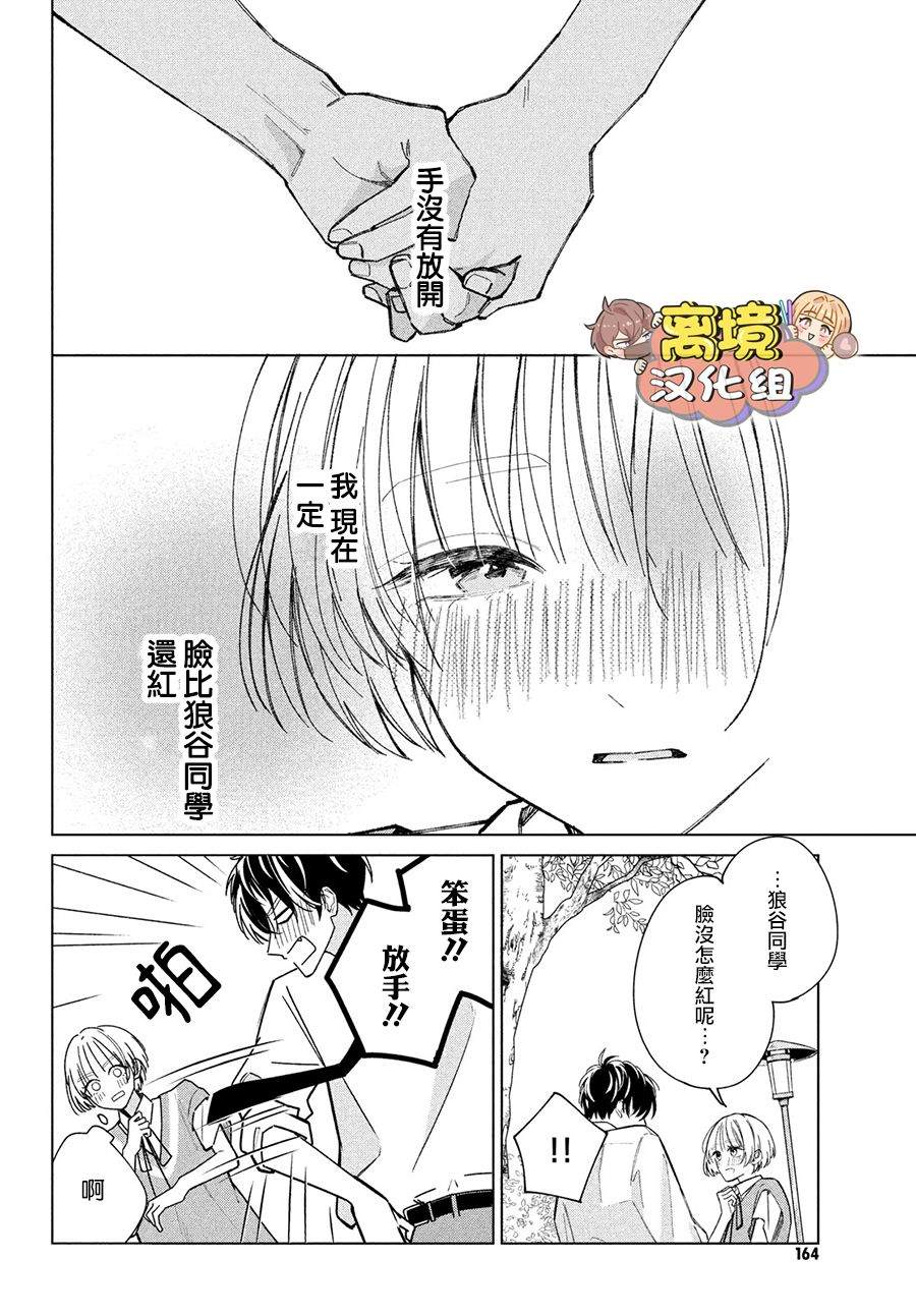 《如陷深沼 已然是爱》漫画最新章节第3话免费下拉式在线观看章节第【23】张图片