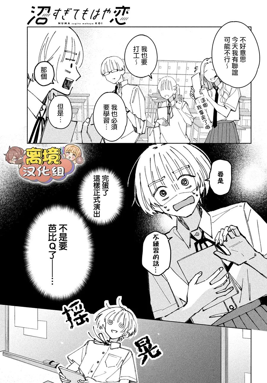 《如陷深沼 已然是爱》漫画最新章节第8话免费下拉式在线观看章节第【34】张图片