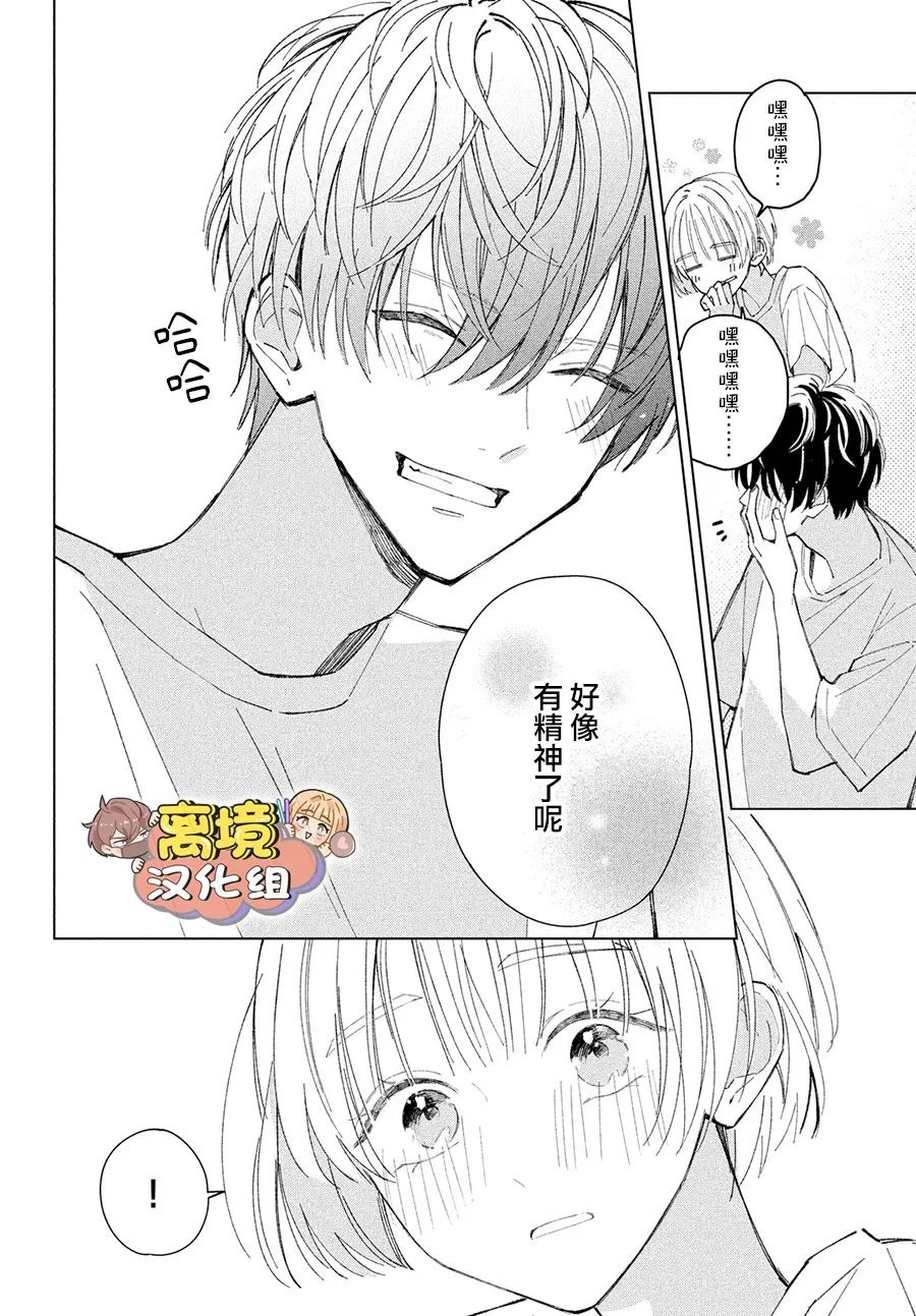 《如陷深沼 已然是爱》漫画最新章节第4话免费下拉式在线观看章节第【22】张图片