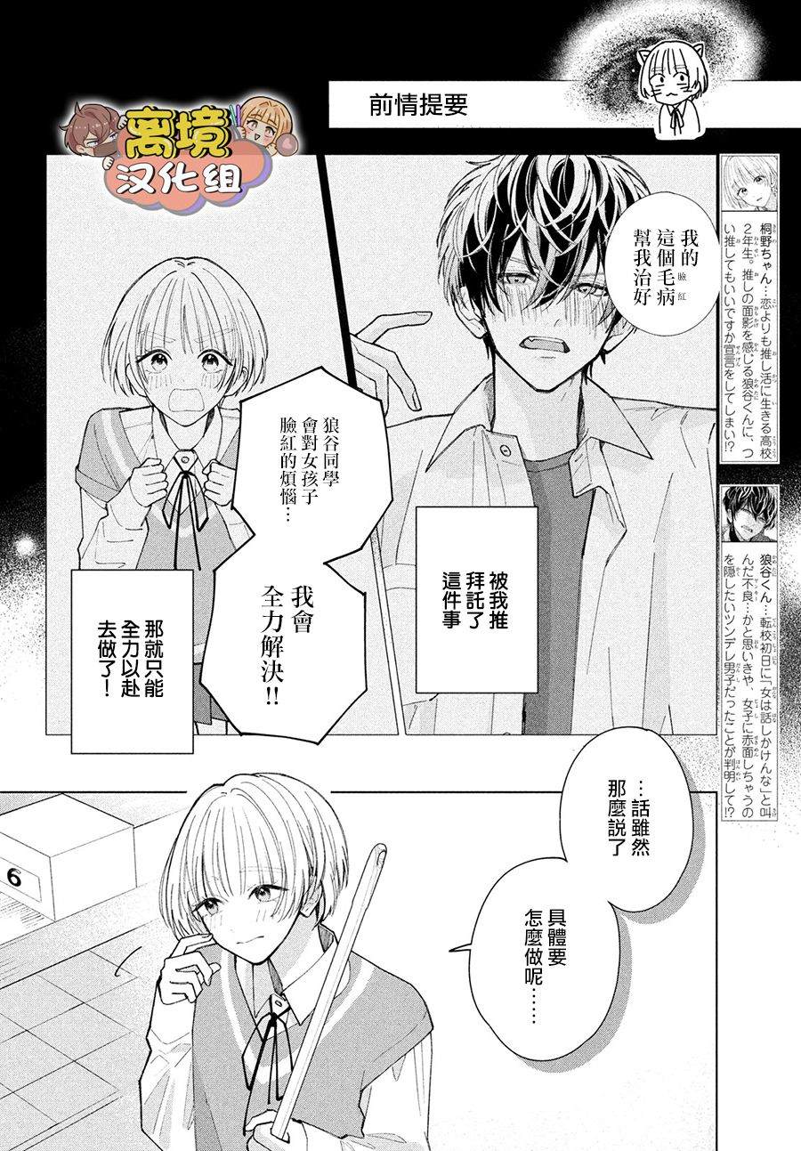 《如陷深沼 已然是爱》漫画最新章节第3话免费下拉式在线观看章节第【2】张图片