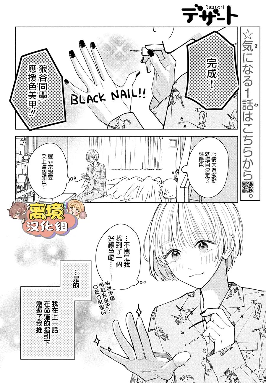 《如陷深沼 已然是爱》漫画最新章节第2话免费下拉式在线观看章节第【2】张图片