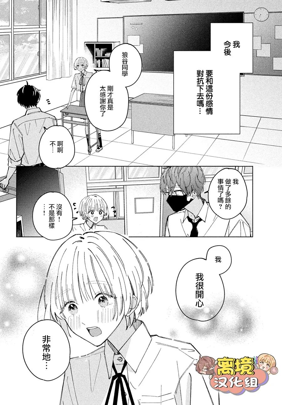 《如陷深沼 已然是爱》漫画最新章节第8话免费下拉式在线观看章节第【40】张图片