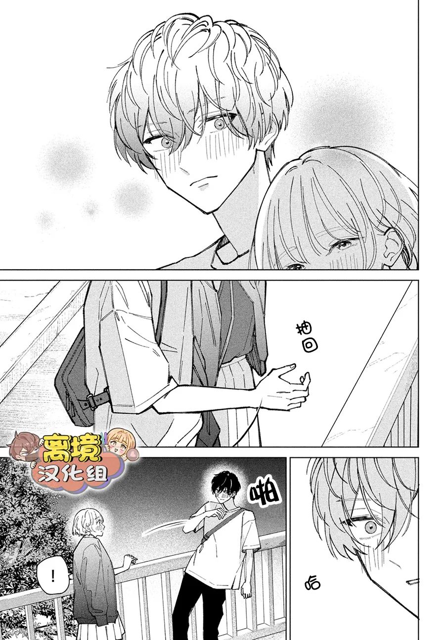 《如陷深沼 已然是爱》漫画最新章节第8话免费下拉式在线观看章节第【3】张图片