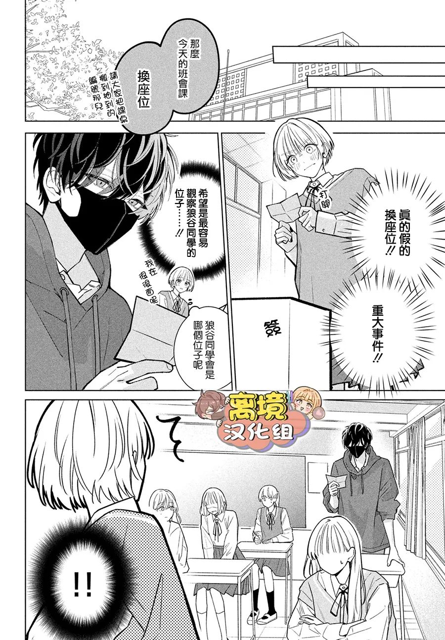 《如陷深沼 已然是爱》漫画最新章节第2话免费下拉式在线观看章节第【4】张图片