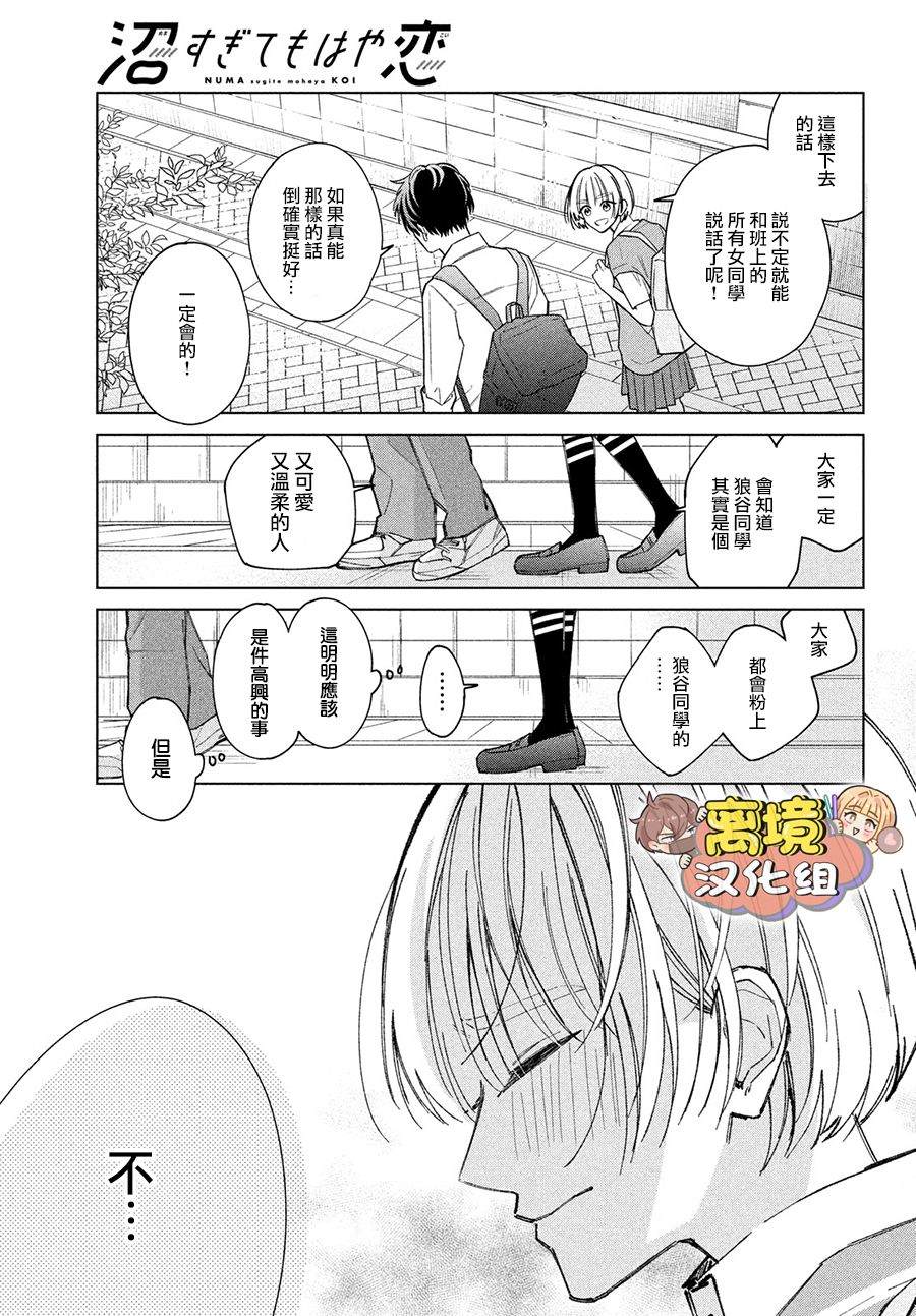 《如陷深沼 已然是爱》漫画最新章节第3话免费下拉式在线观看章节第【30】张图片