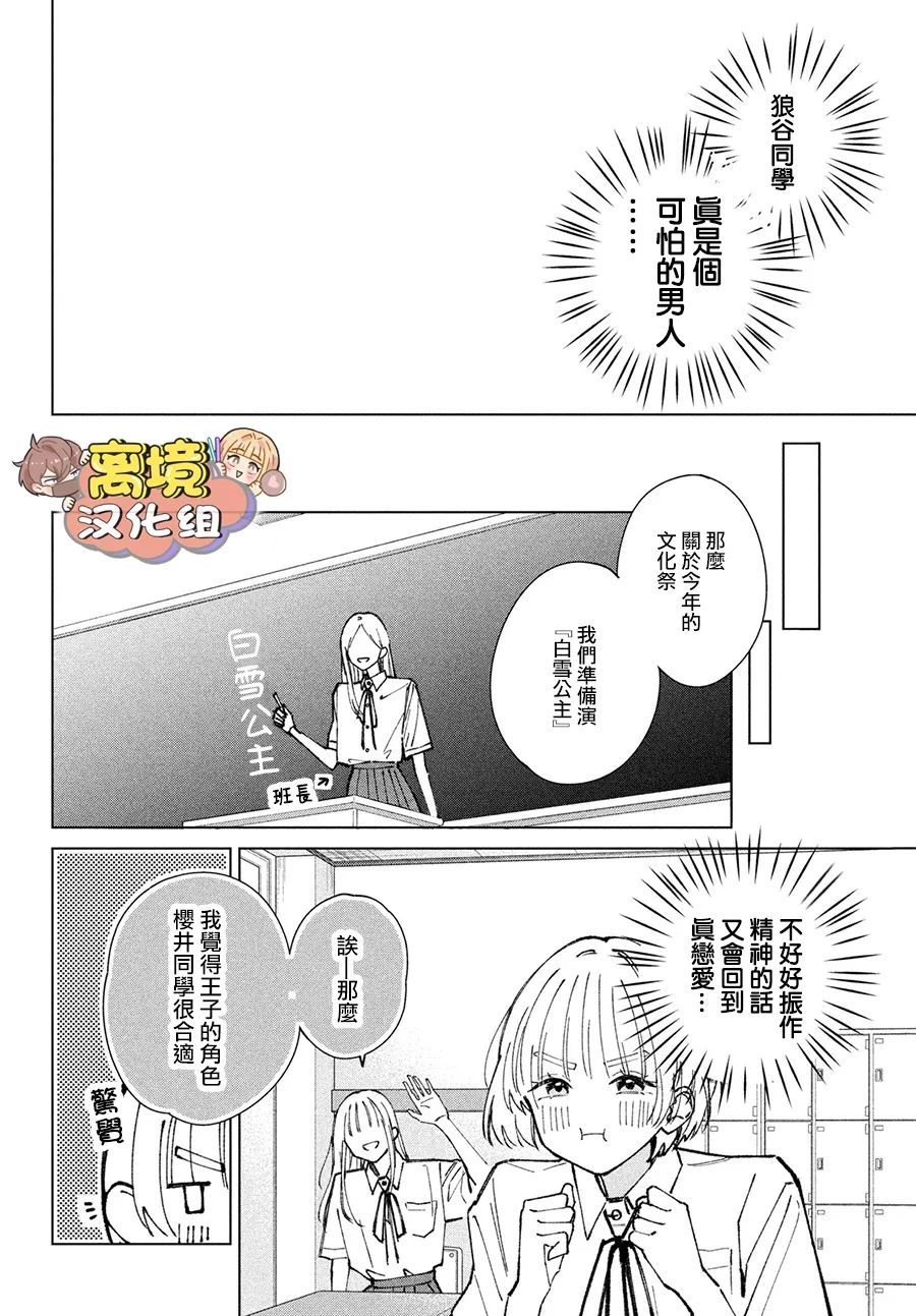 《如陷深沼 已然是爱》漫画最新章节第8话免费下拉式在线观看章节第【25】张图片