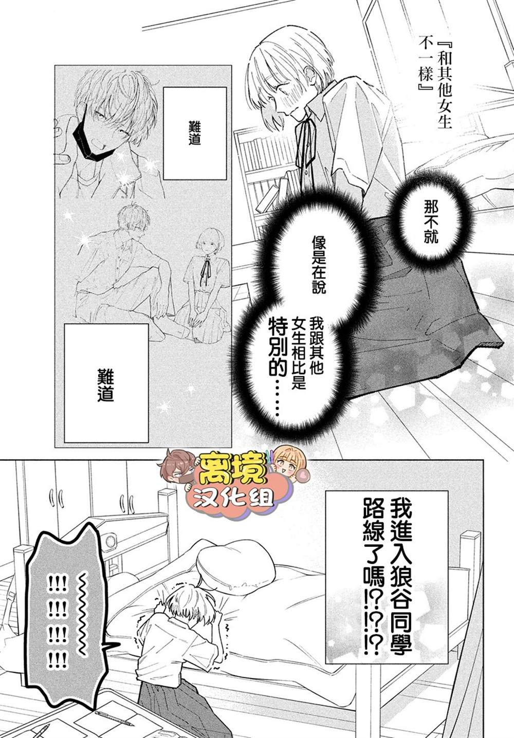 《如陷深沼 已然是爱》漫画最新章节第6话免费下拉式在线观看章节第【25】张图片