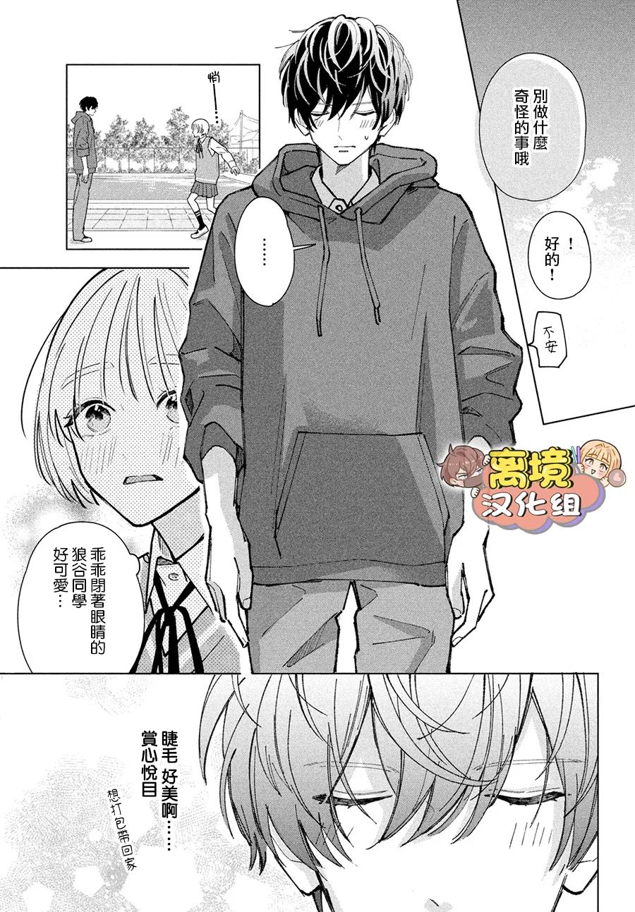 《如陷深沼 已然是爱》漫画最新章节第2话免费下拉式在线观看章节第【23】张图片