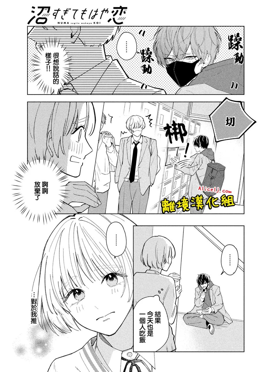 《如陷深沼 已然是爱》漫画最新章节第1话免费下拉式在线观看章节第【19】张图片