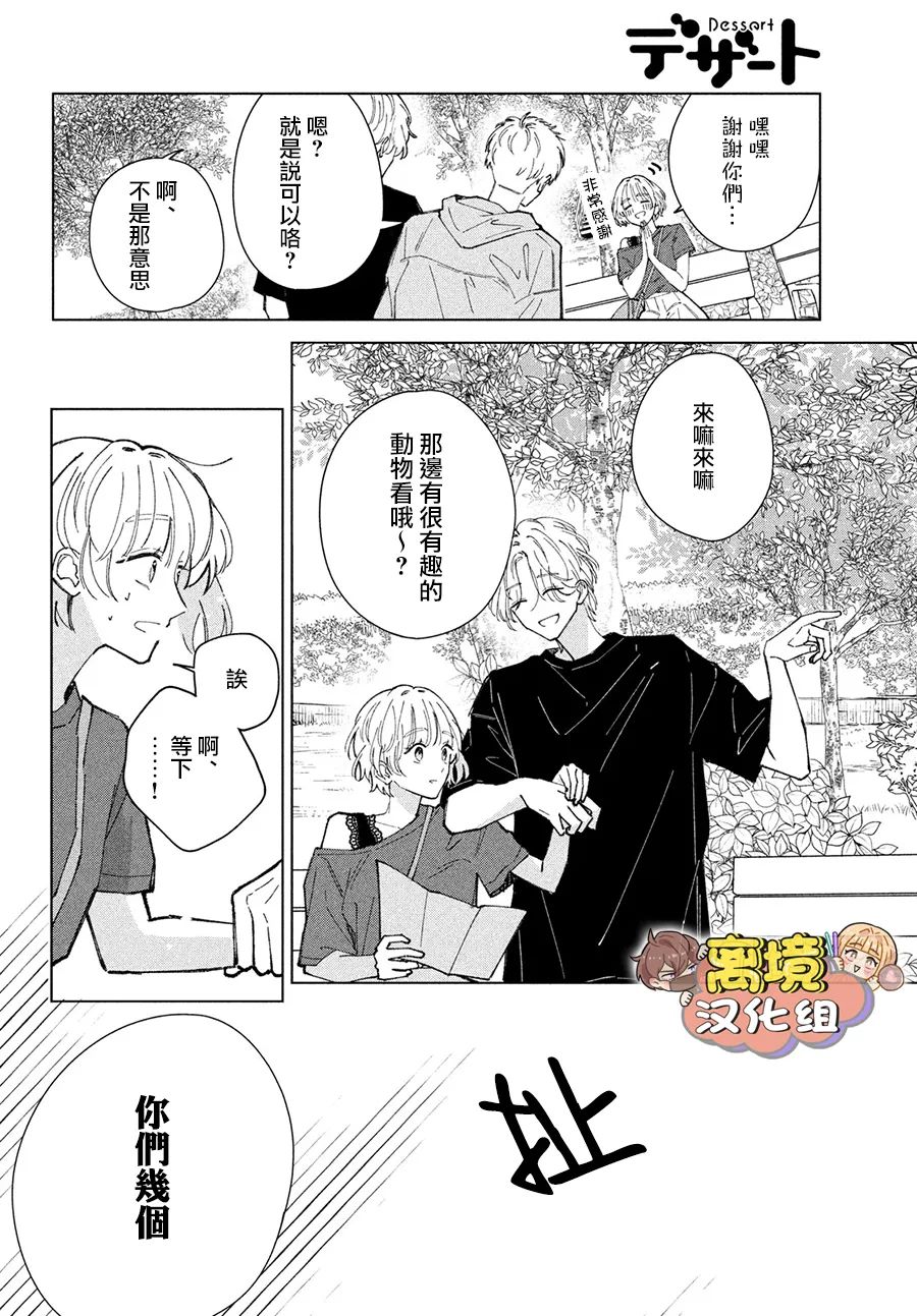 《如陷深沼 已然是爱》漫画最新章节第7话免费下拉式在线观看章节第【20】张图片