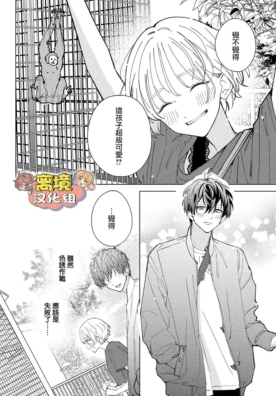 《如陷深沼 已然是爱》漫画最新章节第7话免费下拉式在线观看章节第【18】张图片