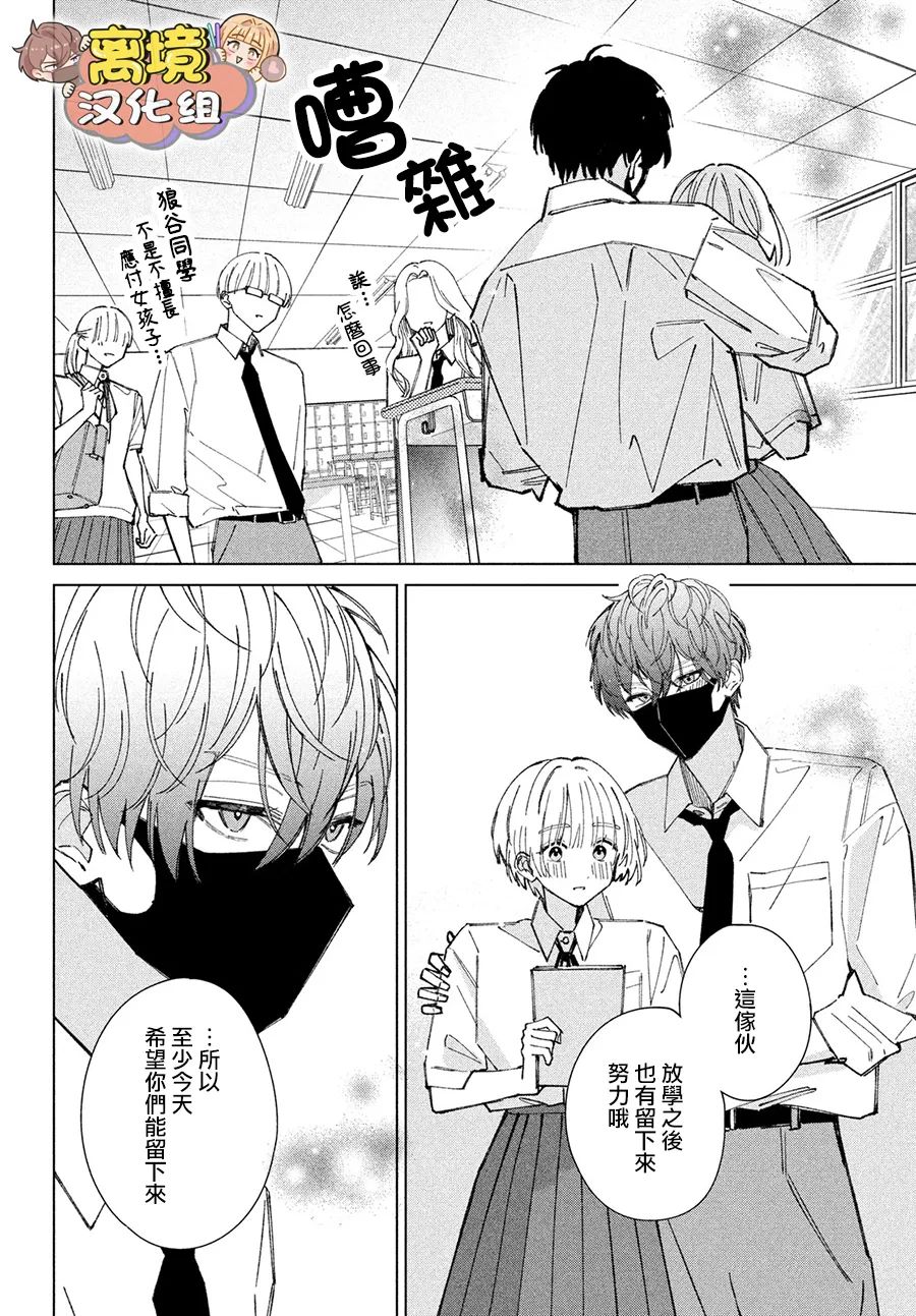 《如陷深沼 已然是爱》漫画最新章节第8话免费下拉式在线观看章节第【36】张图片