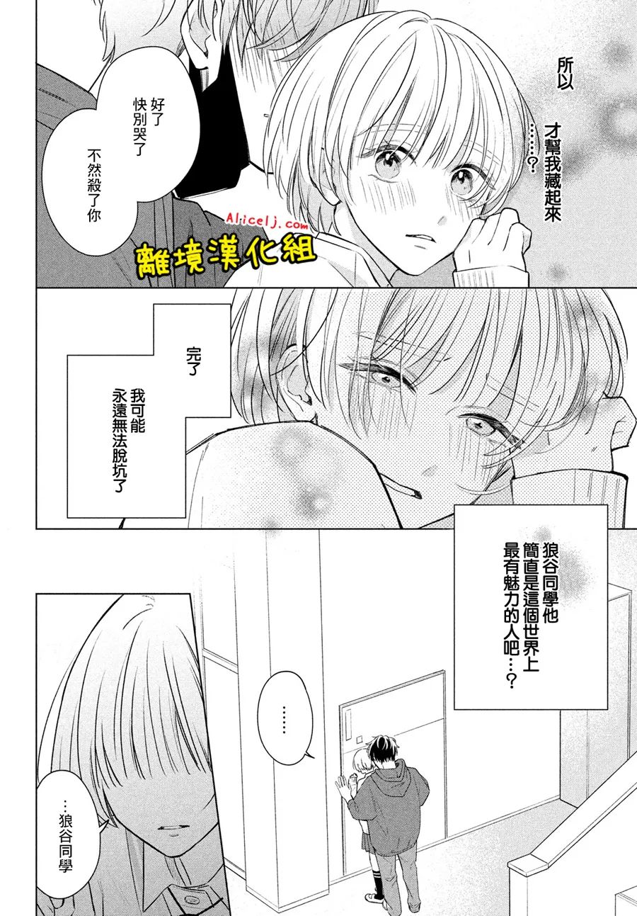 《如陷深沼 已然是爱》漫画最新章节第1话免费下拉式在线观看章节第【43】张图片