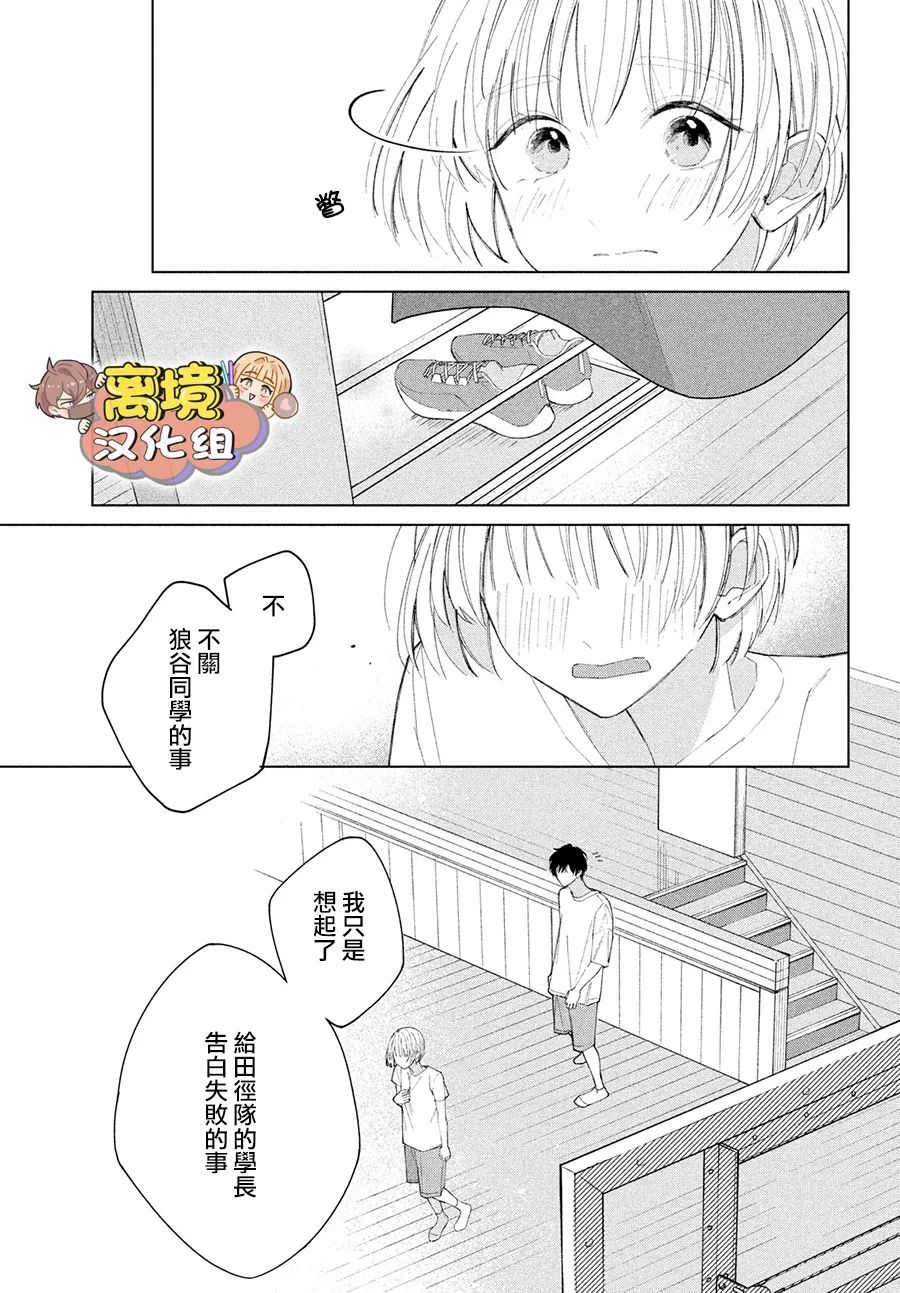 《如陷深沼 已然是爱》漫画最新章节第4话免费下拉式在线观看章节第【23】张图片