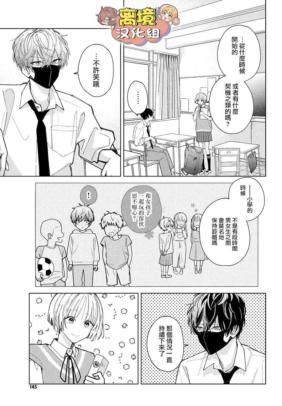 《如陷深沼 已然是爱》漫画最新章节第3话免费下拉式在线观看章节第【5】张图片