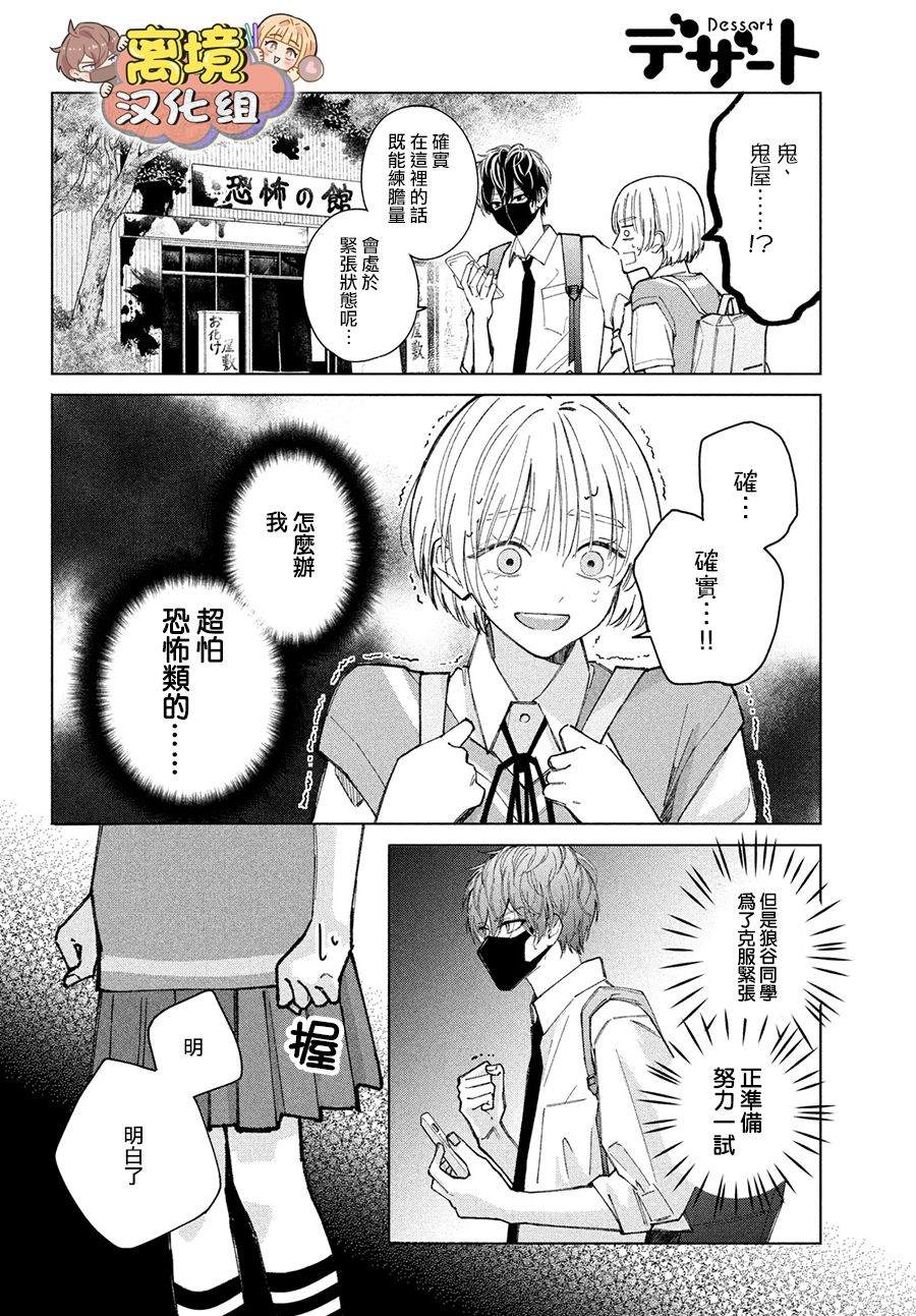 《如陷深沼 已然是爱》漫画最新章节第3话免费下拉式在线观看章节第【8】张图片